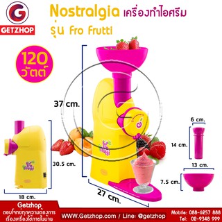 Nostralgia เครื่องทำไอศรีม &amp; โยเกิร์ตผลไม้ Ice Cream Maker