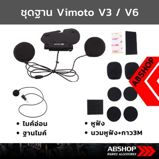 ชุดฐาน+ไมค์ Vimoto V3 V6 (ไมค์อ่อน/ไมค์แข็ง) Soft/Hard Mic Accessories