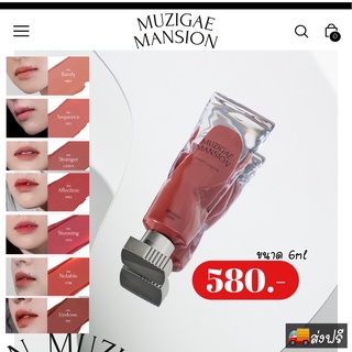 ส่งฟรี || Muzigae Mansion Object Liquid / Muzigae Mansion Object Liquid 6ml