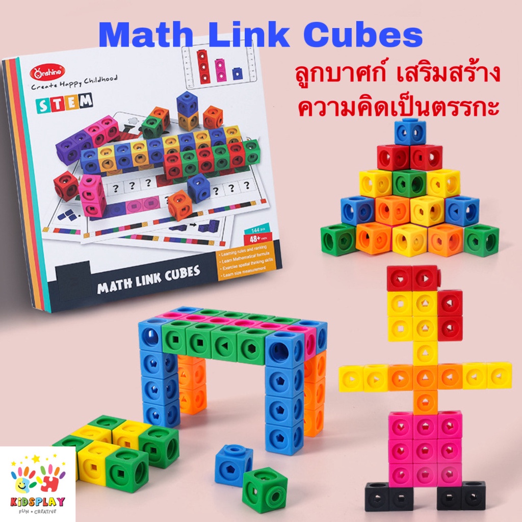 Onshine Math Link Cubes ของเล่น STEM เสริมพัฒนาการ ฝึกตรรกะ ทักษะด้านคณิตศาสตร์ สำหรับเด็ก 4 ขวบขึ้นไป