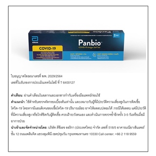 ✨exp 1/24✨ Panbio Covid-19 Antigen Self-Test ชุดตรวจ โควิด-19 ทางจมูก