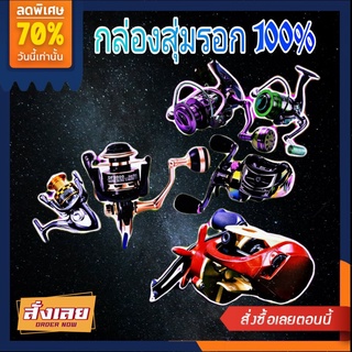 กล่องสุ่มรอก 100% ( โปรโมชั่นปีใหม่ )