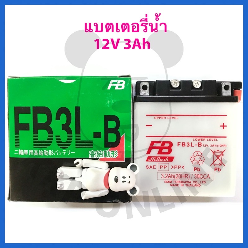 แบตเตอรี่น้ำ FB3L-B  Crystal/Viva/Flash/RG-Gamma/Swing/Royal/Cool/Akira เบิกศูนย์ Suzuki