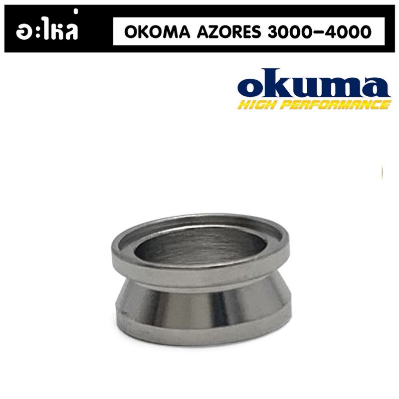 อะไหล่รอก​ Okuma​ Azorez​ 4000-6500 line roller TransMission Gear เฟืองจาน สำหรับรอก Okuma Azores เท