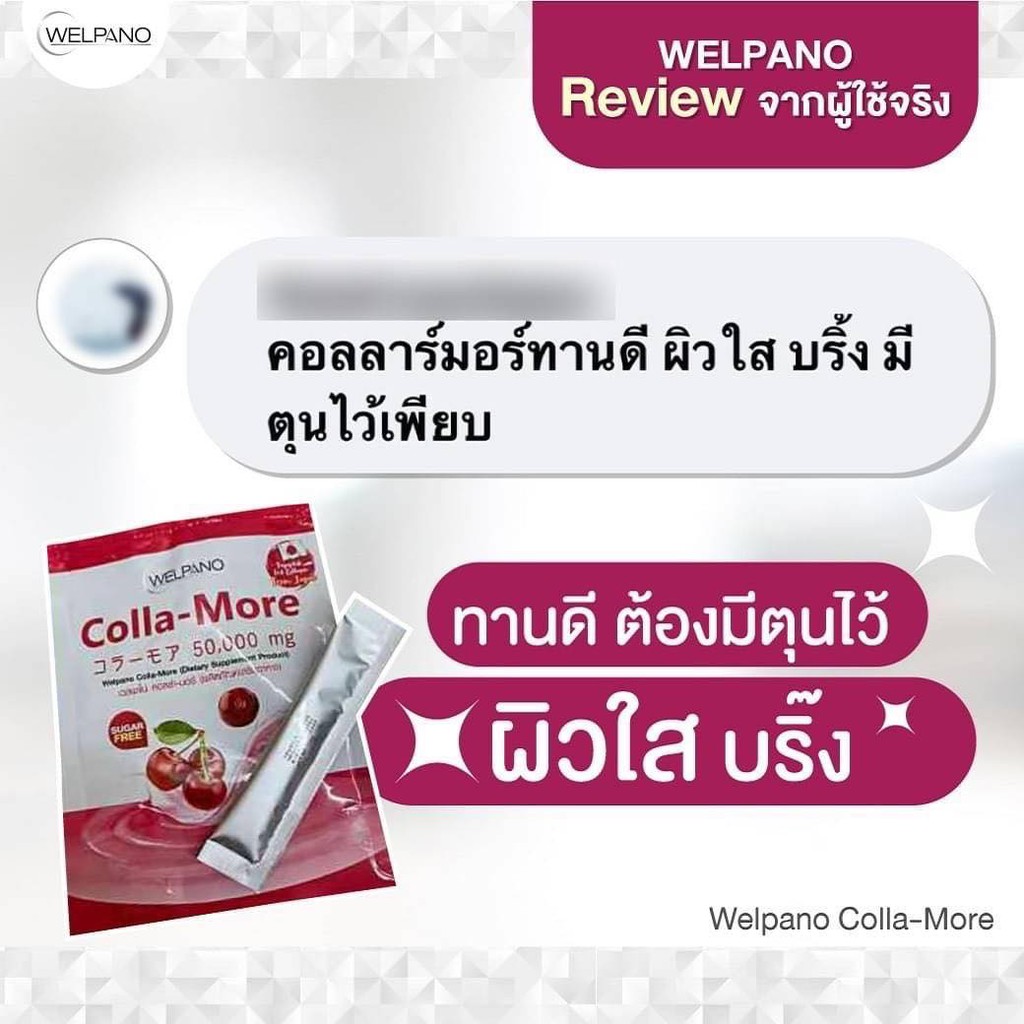 กรอกโค้ด Shopee EXNIADI ช้อปครบ 1000.- ลด 150.- Welpano Colla-More ...