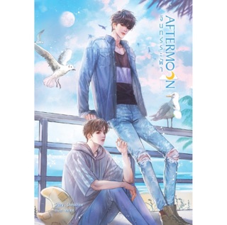 (มือ 1 --&gt; พร้อมส่ง) AFTERMOON จันทร์ระฟ้า