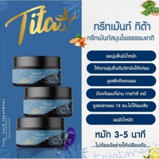 Tita Hair Treatment ทิต้า ทรีทเม้นท์หมักผม