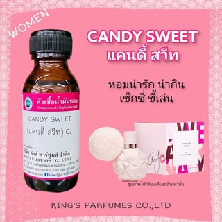 หัวเชื้อน้ำหอมแท้ 100%ขนาด30-100ml.กลิ่น CANDY SWEET (แคนดี้ สวีท, สวีทไลค์ แคนดี้ ) น้ำหอม หัวน้ำหอม อารีน่าแกรนด์เดล