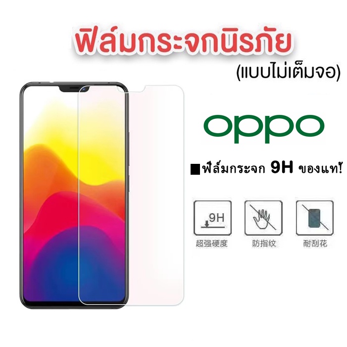 ฟิล์มกระจก Oppo 9H ของแท้! A98 A55 Reno5 5g 4g/Reno4 4g/A74/A15/A53/A93/A73/Realme 6 6i 6Pro c17 c25