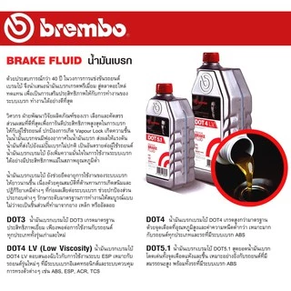 BREMBO น้ำมันเบรค DOT4 DOT4Lv และ DOT5.1 ขนาด 500ml และ 1,000ml จาระบีเบรค