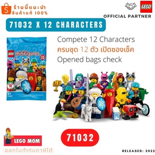 Lego 71032  Minifigures Series 22 (เปิดซอเช็ค) ครบชุด 12 ตัว