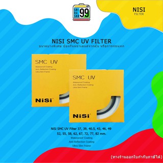 NiSi SMC UV Filter 37,39, 40.5 , 43, 46 , 49 , 52, 55 , 58, 62, 67, 72, 77 ,82 mm. ฟิลเตอร์ UV ป้องกันหน้าเลนส์