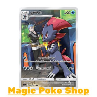 มานิวลา (CHR) น้ำ ชุด ศึกตำนาน การ์ดโปเกมอน (Pokemon Trading Card Game) ภาษาไทย as6a197