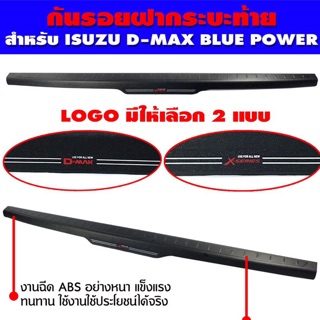 ครอบขอบกระบะท้าย กันรอย isuzu d-max2012-2018+