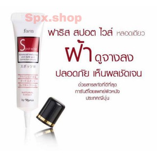 ครีมทาฝ้าฟาริส สปอตไวส์ ขนาด 10 กรัม  Faris Spotwise Advanced Melasma and Dark Spot Corrector Cream