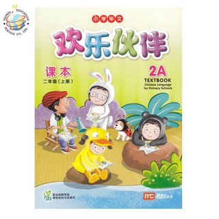 Global Education หนังสือเรียนภาษาจีน ป.2 Chinese Language for Primary Schools Textbook 2A  Primary 2 + online media