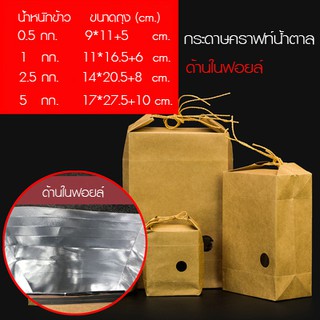 (สินค้าขายต่อใบ) ถุงข้าวทรงกล่อง ถุงกระดาษทรงกล่องคราฟท์ด้านในฟอยล์เงิน ถุงของขวัญ กล่องของขวัญ กล่องของฝาก ถุงรับไหว้