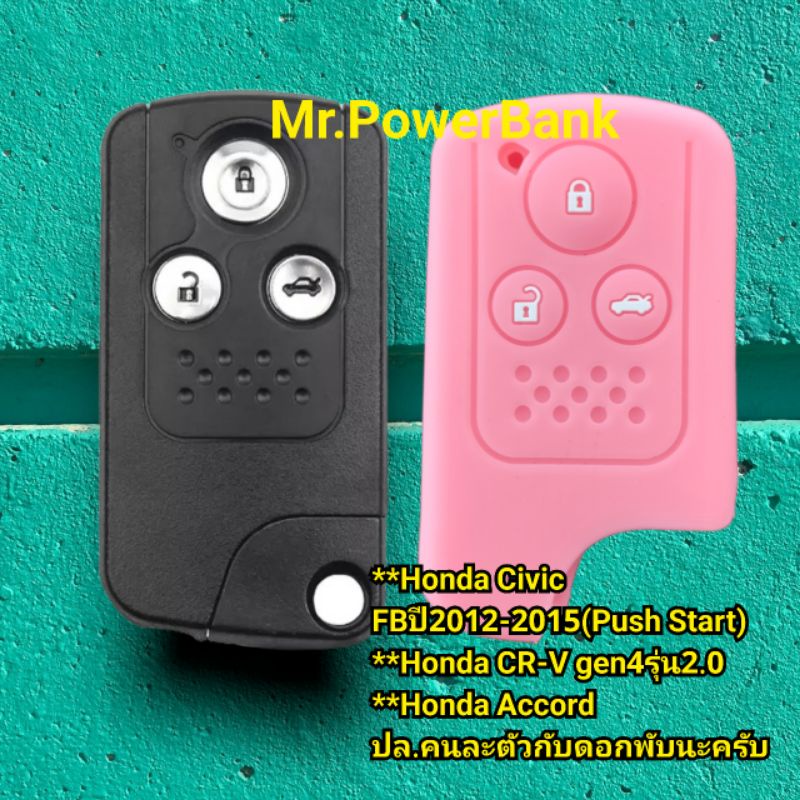 (ฮอนด้า)เคสซิลิโคน​Case Honda​Civic FBปี2012-2015(Push Start)/ CR-V/Civic Gen4/