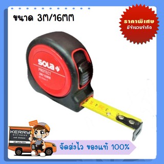 ตลับเมตร SOLA รุ่น PROTECT Made in Austria ขนาด 3M/16MM รุ่น CO3