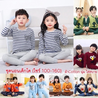 ชุดนอนเด็ก ชุดนอนเด็กโต ชุดนอนเด็กเล็ก ชุดนอนแขนยาวผ้าCotton(มีไซร์100-160)