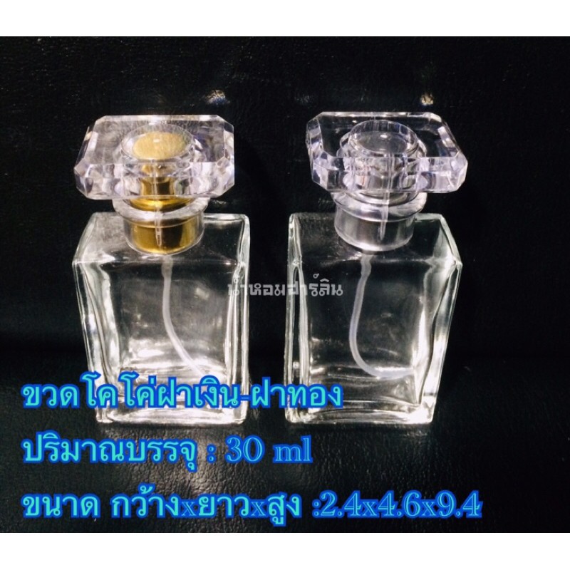 ขวดน้ำหอม[พร้อมส่ง]ขวดโคโค่  30ml