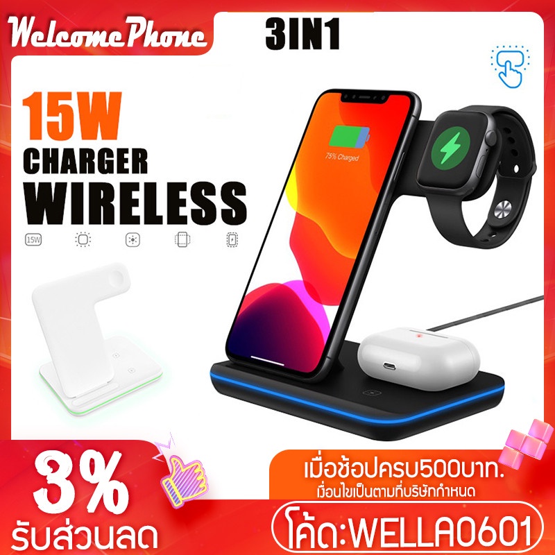 แท่นชาร์จไร้สาย รุ่น wireless charger 3in1  แท่นชาร์จไร้สายสำหรับโทรศัพท์ iphon watch รองรับ fast charge สูงสุด