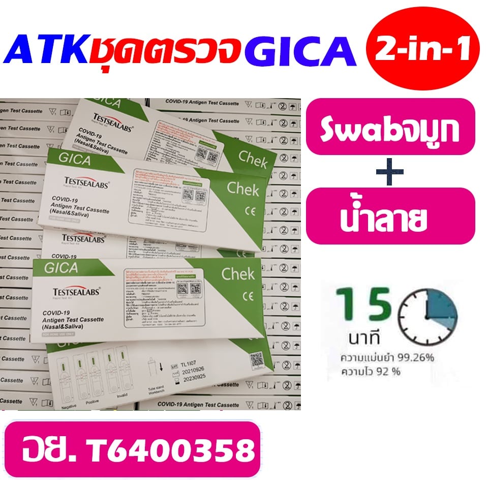 GICA Testsealabs COVID-19 antigen Test Cassette (Saliva&amp;Nasal) ชุดตรวจโควิด ATK Covid Test ตรวจได้ทั้งทางจมูกและ