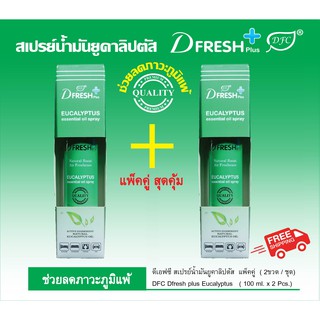 สเปรย์น้ำมันยูคาลิปตัส Dfresh plus eucalyptus (แพ็คคู่  x 2) 1 แพ็คมี 2 ขวด