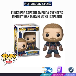 FUNKO POP CAPTAIN AMERICA AVENGERS INFINITY WAR MARVEL