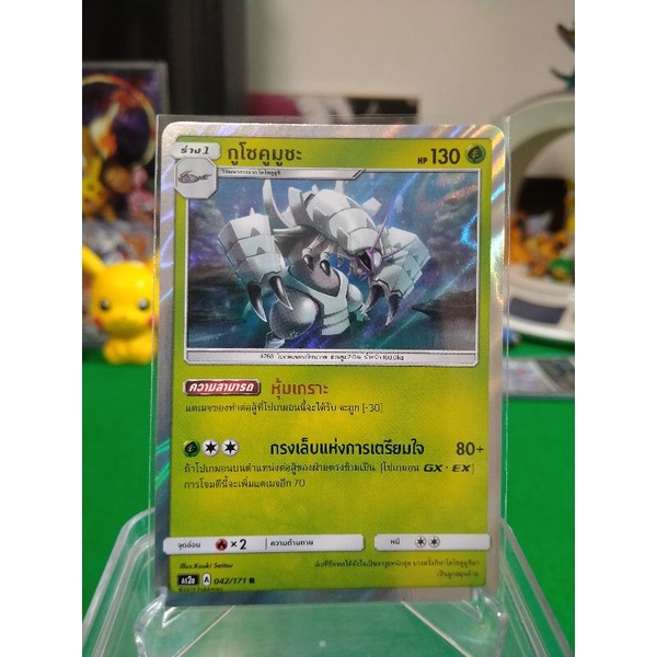 กูโซคูมูชะ ระดับ R AS2a 042/171 Pokemon TCG Thailand