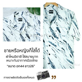 ✓۩เสื้อฮาวาย 0021 หินอ่อนขาว hawaii เชิ้ตเกาหลี สินค้ามาใหม่ ผ้านิ่มขึ้น สไตล์เกาหลีมาแรง พร้อมส่งเสื้อโปโลเสื้อเชิ้ตผู�