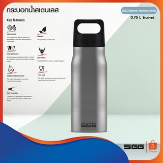 SIGG กระบอกน้ำสแตนเลส ขนาด 0.75 ลิตร (Explorer)