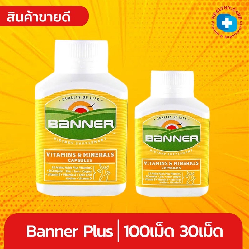 [✅ถูก&ส่งไว ของแท้💯%] BANNER Protein Plus แบนเนอร์ โปรตีน พลัส แคปซูล วิตามิน เสริมอาหาร บำรุงร่างกา