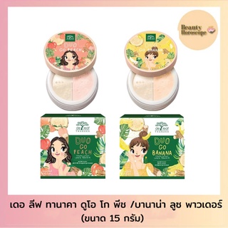 De Leaf Thanaka Duo Go Peach Banana Translucent Loose Powder  เดอลีฟ ทานาคา แป้งฝุ่น (15กรัม)