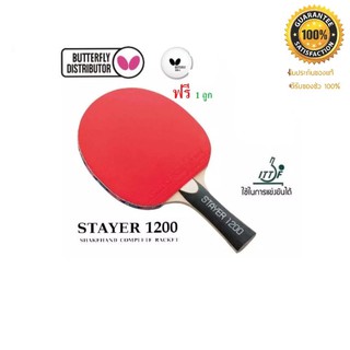 ไม้ปิงปอง BUTTERFLY รุ่น STAYER 1200 ของแท้ 100% แถมลูกปิงปองฟรี !!!