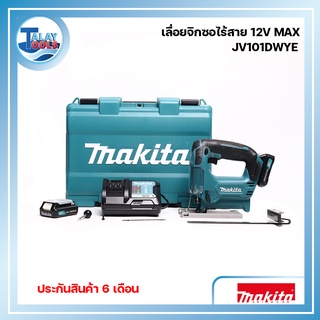 เลื่อยจิ๊กซอว์ไร้สาย MAKITA 12 V รุ่น JV101DWYE