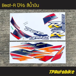 สติกเกอร์ติดรถมอเตอร์ไซค์ สติ๊กเกอร์มอไซค์ สติ๊กเกอร์แต่งรถ Beat-R บีท ปี96 สี น้ำเงิน  !!!+แถมฟรีน้ำยาเคลือบเงาสีรถ