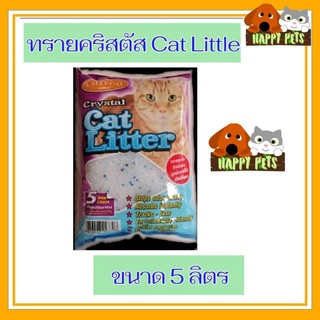 ทรายแมวคริสตัส cat litter ขนาด5ลิตร Catty Cat