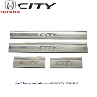 ชายบันไดสแตนเลส/สคัพเพลท Honda City 2008-2013 T7