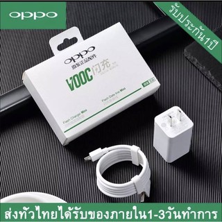 ชุดชาร์จออปโป้ OPPO VOOC SET ของแท้ Micro USB ชาร์จเร็ว⚡️[หัวชาร์จ + สายชาร์จ] รับประกัน 1ปี