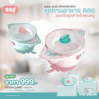 AAG  ชุดทานข้าวแบบควบคุมอุณหภูมิเซท 5 ชิ้น วัสดุสแตนเลส 316L สามารถอุ่นร้อนหรือเย็นได้เพียงเติมน้ำ วัสดุพรีเมี่ยมเกรด