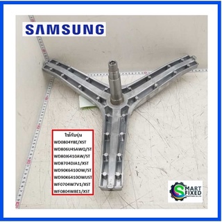 กากบาทอะไหล่เครื่องซักผ้าซัมซุง/ FLANGE SHAFT/Samsung/DC97-14370H/อะไหล่แท้จากโรงงาน