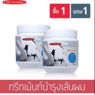 ทรีทเม้นท์แคร์บิว  1 แถม 1 นมแพะ 500ml.