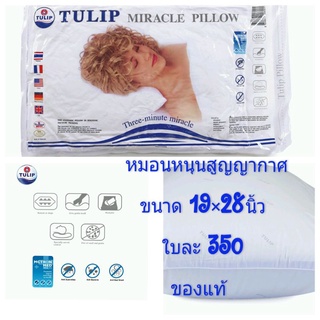 1 ใบ 19×28" หมอนหนุนสูญญากาศMiracle Pillow