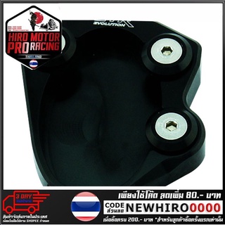 แผ่นรองขาตั้งข้าง(1ชิ้น)GTR  รุ่น Z250SL (4215036443)