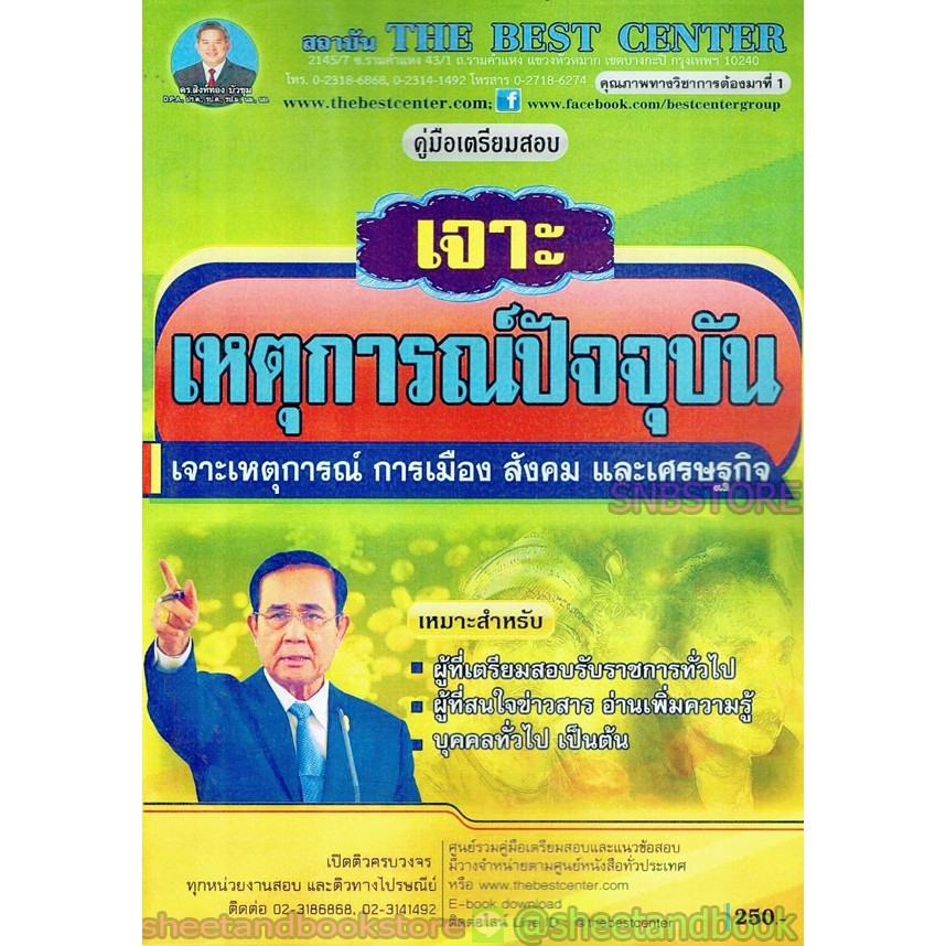 อันดับหนึ่ง 104+ ภาพ แนวข้อสอบ สังคม เศรษฐกิจ การเมืองปัจจุบัน 2562 อัปเดต