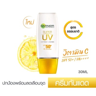 การ์นิเย่ ไลท์ คอมพลีท ยูวี SPF 50+/ PA++++ เบจ คัลเลอร์ 30 มล. ครีมกันแดด