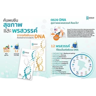 Geneus DNA PREMIUM (พรีเมียม)
