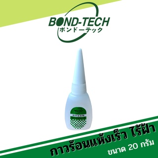 กาวร้อน แห้งเร็ว ไม่ขึ้นฝ้า Bond-Tech (20 กรัม)