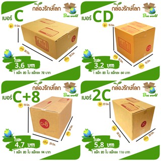 (แพ๊คละ 20 ใบ) กล่องไปรษณีย์ตระกูล C ส่งด่วน 1-3 วัน ส่งฟรีทั่วประเทศ